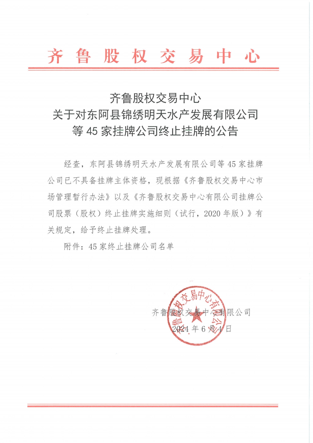 金 融 街： 关于公司召开2024年第四次临时股东大会的通知