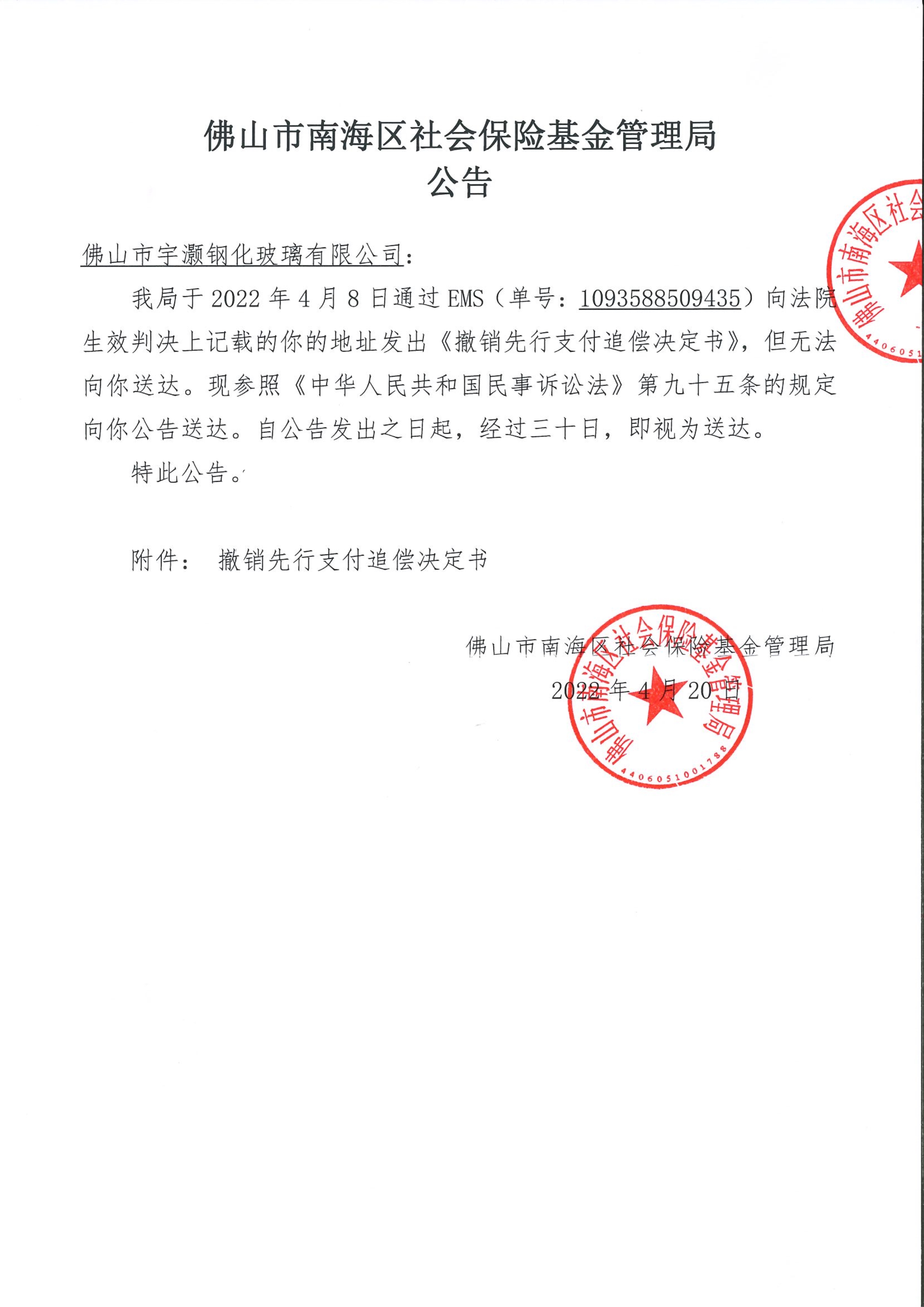 公司内部通知公告模板